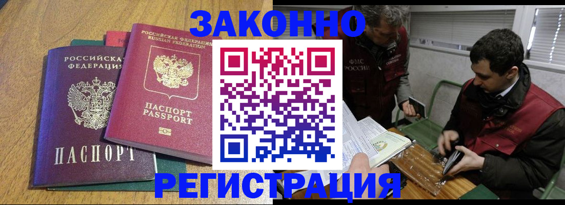 прописка 2025 в Сланцах