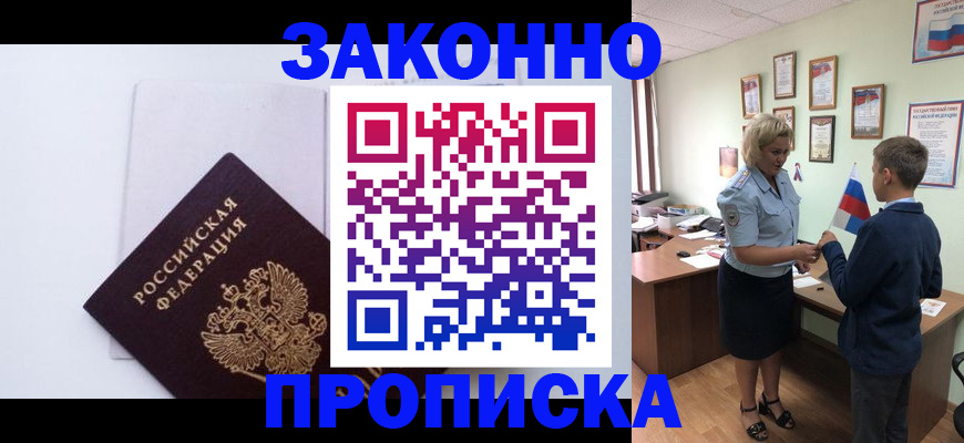 прописка для работы в Сланцах