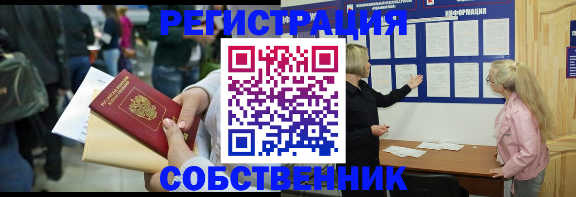 временная регистрация собственник в Сланцах